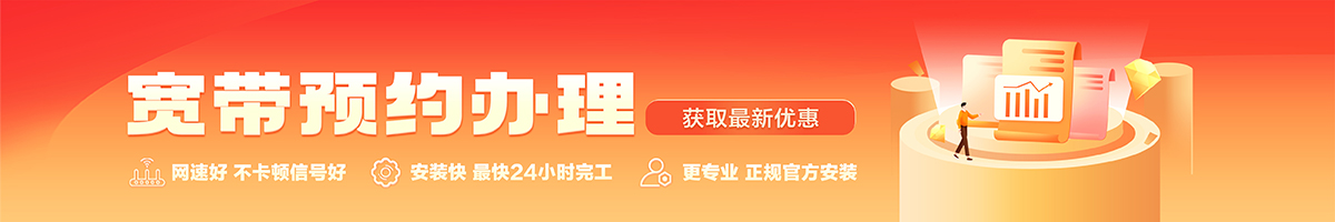 广阳宽带办理安装 广阳宽带在线办理入口